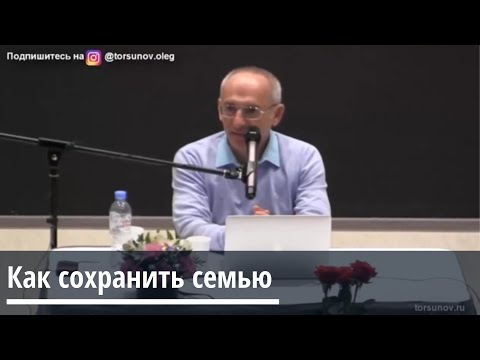 Видео: Торсунов О.Г.  Как сохранить семью