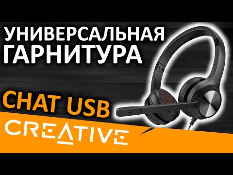 Видео: Гарнитура Creative Chat USB (51EF0980AA000)