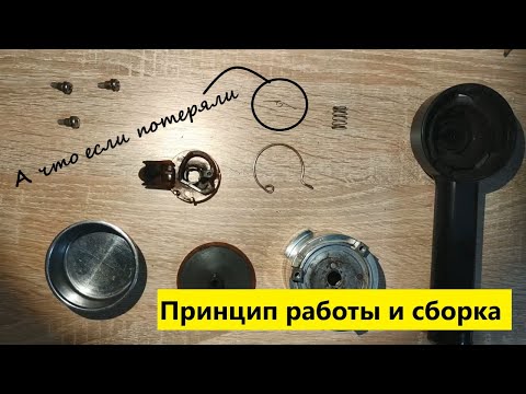 Видео: Сборка и принцип работы рожка(холдера) для кофемашин Saeco