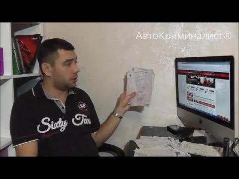 Видео: Все про ПОДДЕЛЬНЫЕ ПТС! Как проверить документы автомобиля перед покупкой.