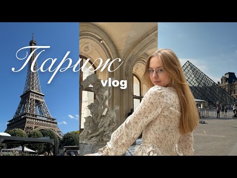 Видео: ФРАНЦИЯ: ПАРИЖ | салют у Эйфелевой башни, французские улочки и путешествие мечты