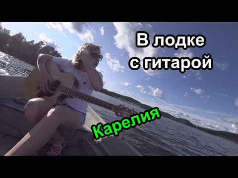 Видео: Денис в Карелии//Аренда домика//Долина водопадов//Я заболела//