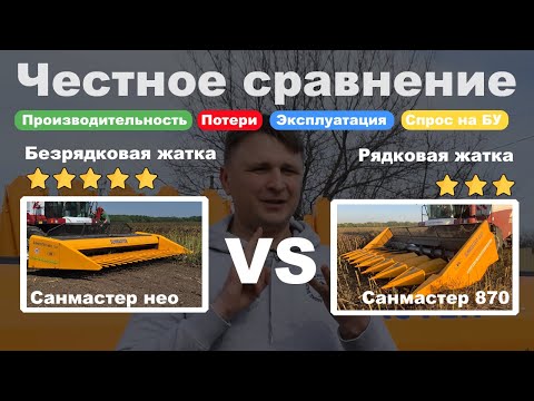 Видео: Сравнение рядковой и безрядковой жатки