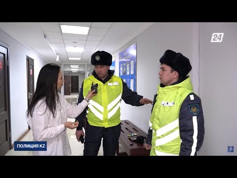 Видео: Integrity check: проверка на добропорядочность сотрудников полиции | Полиция KZ