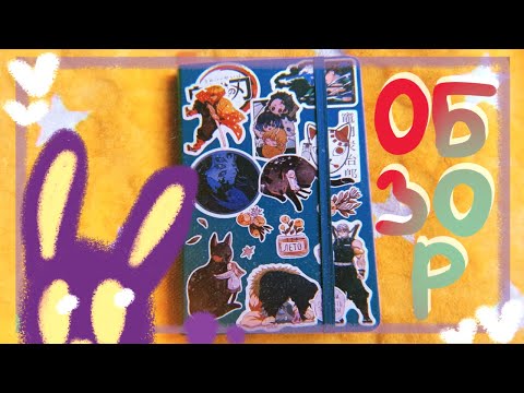Видео: Обзор скетчбука №14 [Часть 2]🦋🌻