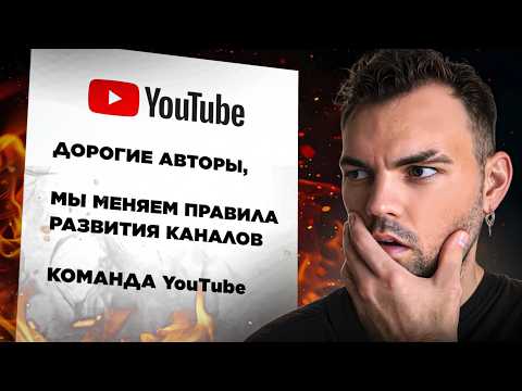 Видео: ПРАВИЛА ИЗМЕНИЛИСЬ на Youtube: Что делать авторам в 2026?
