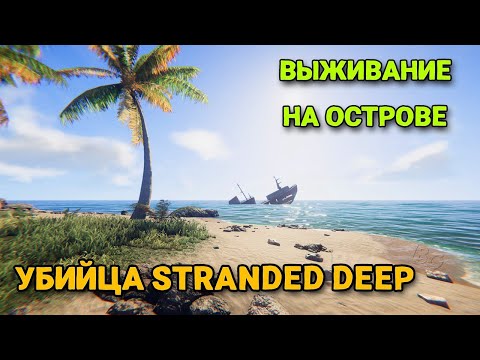 Видео: Project Castaway - Выживание на острове - Лучше Stranded Deep? ( первый взгляд )