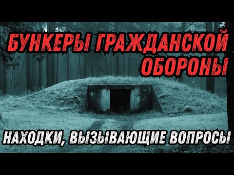 Видео: СССР: Заброшенные бункеры с пищей из будущего – правда или миф?