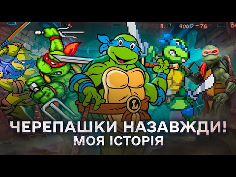 Видео: Моя Ретроспектива. Майже 30 років з улюбленими героями