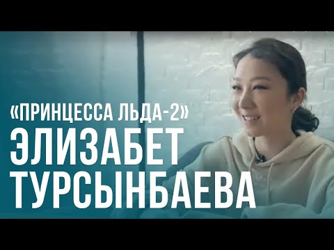 Видео: Элизабет Турсынбаева казахстанская спортсменка, серебряный призер Чемпионата мира