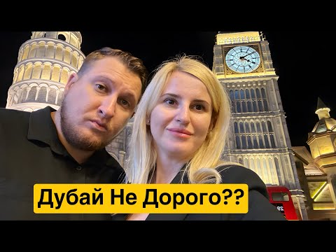 Видео: Бюджетный Дубай… Это Реально? Global Village 2024 🇦🇪