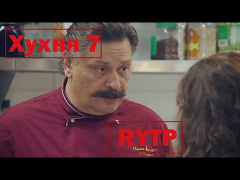 Видео: Хухня 7 | RYTP