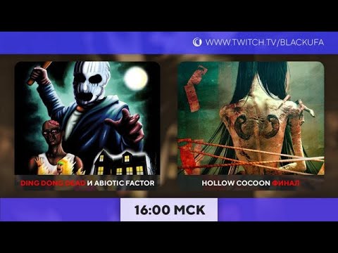 Видео: Ding Dong Dead | Abiotic Factor с чатом | Hollow Cocoon ФИНАЛ