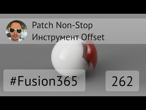 Видео: Patch Non-Stop - Инструмент Offset - Выпуск #262