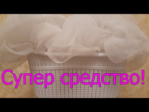 Видео: СТИРАЕМ ТЮЛЬ | КАК ОТБЕЛИТЬ ТЮЛЬ | КАК ОТСТИРАТЬ ТЮЛЬ | КАК СДЕЛАТЬ ТЮЛЬ БЕЛОСНЕЖНОЙ