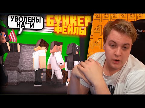 Видео: Пятёрка смотрит: БУНКЕР - ФЕЙЛЫ - 8 ЧАСТЬ | СМЕШНЫЕ МОМЕНТЫ СО СЪЁМОК - Реакция Пятёрки
