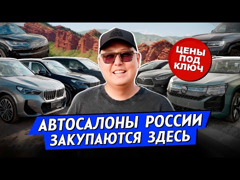 Видео: Почём закупаются автосалоны? / Авто по ТПО в Бишкеке