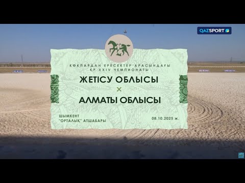 Видео: Көкпар. ҚР Чемпионаты. 19-ойын