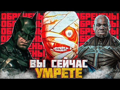 Видео: 12 ПРОТАГОНИСТОВ ОБРЕЧЕННЫХ С САМОГО НАЧАЛА