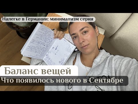 Видео: Минимализм и расхламление: я реально становлюсь минималистом или просто меняю хлам на новый? 🏡