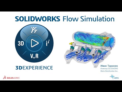 Видео: SOLIDWORKS Flow Simulation - Обзор возможностей