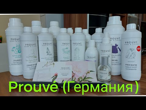 Видео: Заказ Prouvé ( Германия)