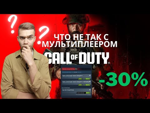 Видео: ОБЗОР НА МУЛЬТИПЛЕЕР CALL OF DUTY MODERN WARFARE 3 2023 | ЧТО НЕ ТАК С ИГРОЙ?!