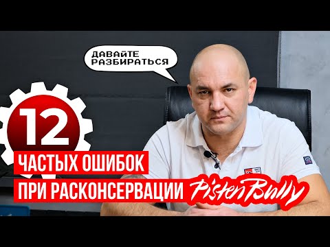 Видео: Консервация ратрака на лето: Ошибки хранения или проблемы после консервации ратрака