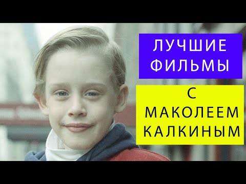 Видео: Топ фильмов с Калкиным (не включая "Один дома"
