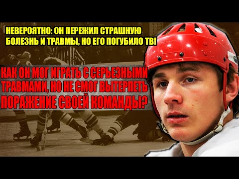 Видео: Геннадий Цыганков играл со сломанными рёбрами,  но оборвало его жизнь поражение по ТВ!