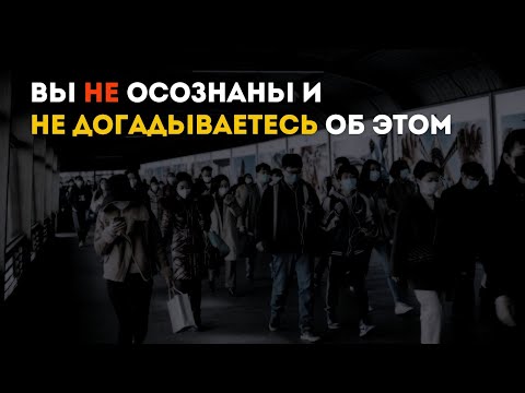 Видео: Вы Не Осознаны и Даже Не Догадываетесь Об Этом | Мари Райт