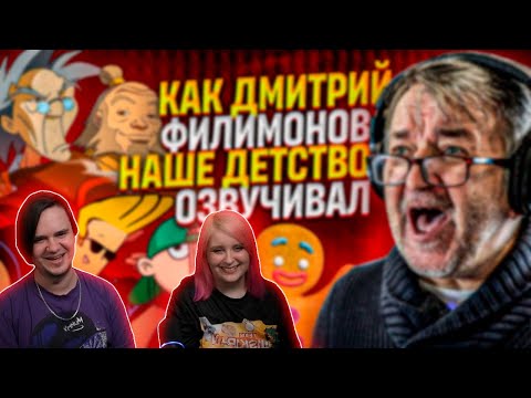 Видео: РЕАКЦИЯ НА ДМИТРИЙ ФИЛИМОНОВ - ГОЛОС ТВОЕГО ДЕТСТВА | БОЛЬШОЙ НОСТАЛЬГИЧЕСКИЙ ВЫПУСК!