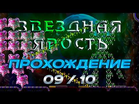 Видео: Звёздная ярость. №9 → ПАРОДИСТЫ ИНОПЛАНЕТНЫЕ