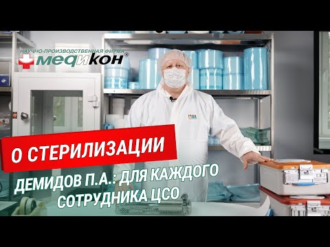 Видео: Демидов П.А.: о стерилизации