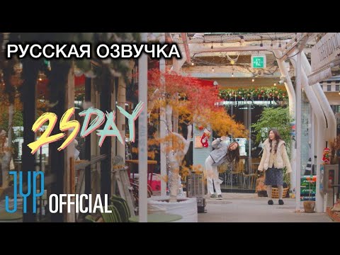 Видео: РУССКАЯ ОЗВУЧКА - ITZY "2SDAY" EP03| Прогулка Юны и Чэрен в Чебанчоне 💓
