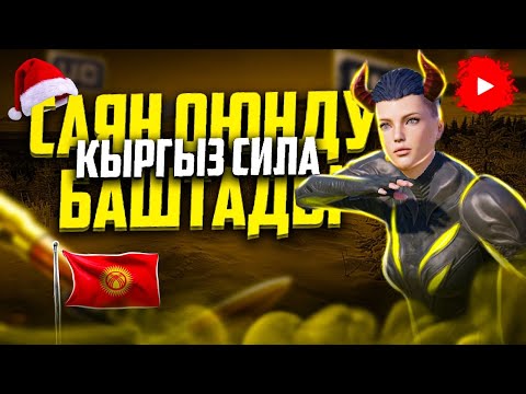 Видео: ЭФИРДИ БАШТАДЫК ДОСТОР КИРЛИГЕ ЖИНДИ ОЮН КЫЛАЛЫ