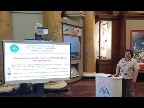 Видео: Лекция в Музее Арктики и Антарктики 11 апреля 2024 г.