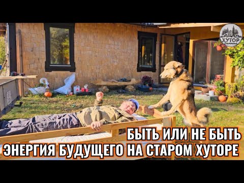Видео: СДЕЛАЛ ПРОВОДКУ И ЗАДУМАЛСЯ. КУДА ВЛОЖИТЬ СИЛЫ И СРЕДСТВА: В КАБЕЛЬ К ЩИТКУ. ИЛИ СОЛНЦЕ К АВТОНОМИИ.