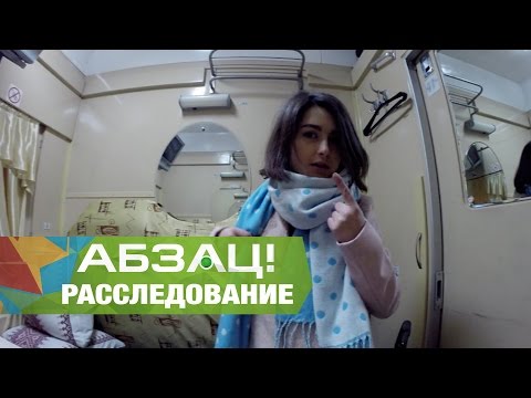 Видео: Эти бесплатные услуги скрывают от пассажиров «Укрзализныци» - Абзац! -  01.03.2017