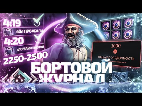 Видео: БОРТОВОЙ ЖУРНАЛ #5 - АДСКОЕ БЫДЛО 2250-2500 ММР