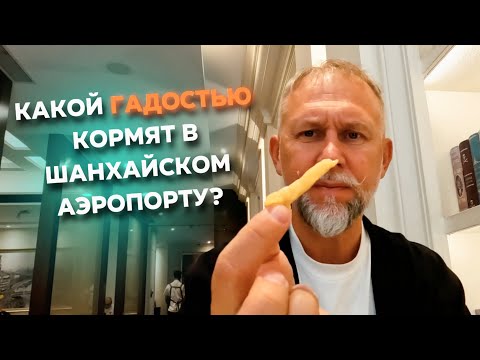 Видео: Полет в Таиланд китайскими авиалиниями. Еда, которую невозможно есть. Сервис на авиалиниях