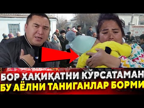 Видео: СРОЧНО БУ АЁЛНИ ТАНИГАНЛАР БОРМИ ЮРАГИ БУШЛАР КУРМАСИН...