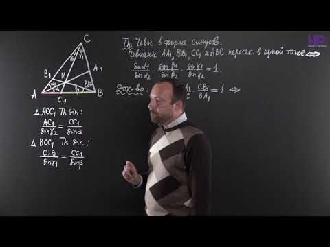 Видео: Геометрия, 10 класс | Теорема Чевы. Часть 2