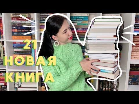 Видео: КНИЖНЫЕ ПОКУПКИ ЗА СЕНТЯБРЬ И АВГУСТ 2020 📚