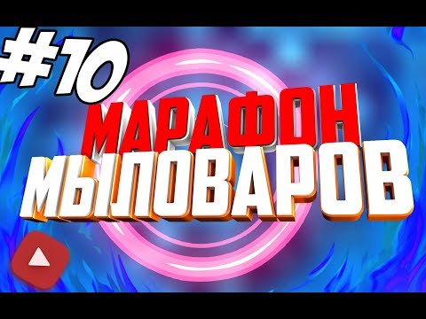 Видео: Марафон мыловаров №10/ Букет из мыла/Мыльная сказка