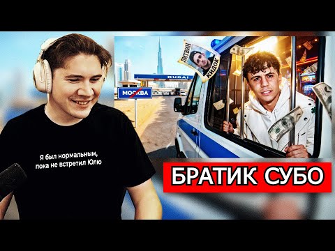 Видео: ШАДОУКЕК СМОТРИТ: ДУБАЙСКИЙ НЫТИК - СУБО