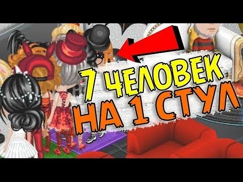 Видео: СРЫВАЮ КОНКУРС КРАСОТЫ С КЛАНОМ В АВАТАРИИ // ВЕДУЩАЯ ВЫЗВАЛА 7 ЧЕЛОВЕК НА 1 СТУЛ //  ИГРА АВАТАРИЯ