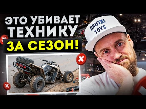 Видео: ПРАВИЛЬНЫЙ УХОД за квадроциклом! Как продлить жизнь квадроцикла?