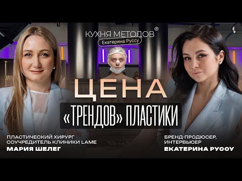 Видео: 18 ЛЕТ В ПЛАСТИКЕ. Мария Шелег о СЕКРЕТАХ ПЛАСТИЧЕСКОЙ ХИРУРГИИ - то, что вам никто не расскажет