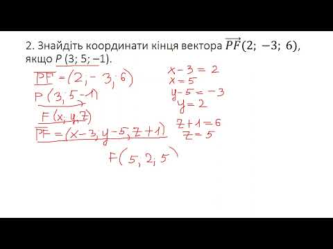 Видео: Вектори у просторі. Розв'язування задач